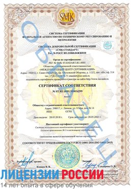 Образец сертификата соответствия Кстово Сертификат ISO 14001